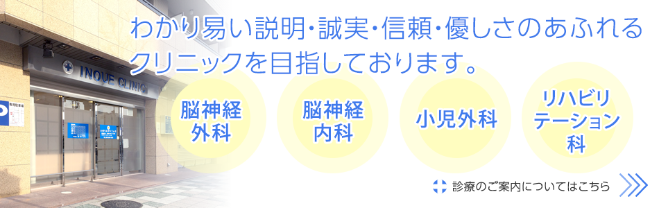 わかり易い説明・誠実・信頼・優しさのあふれるクリニックを目指しております。